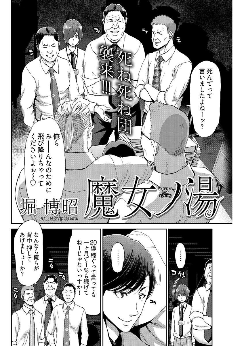 魔女ノ湯〈連載版〉第5話 残業ご奉仕、報酬は体で！