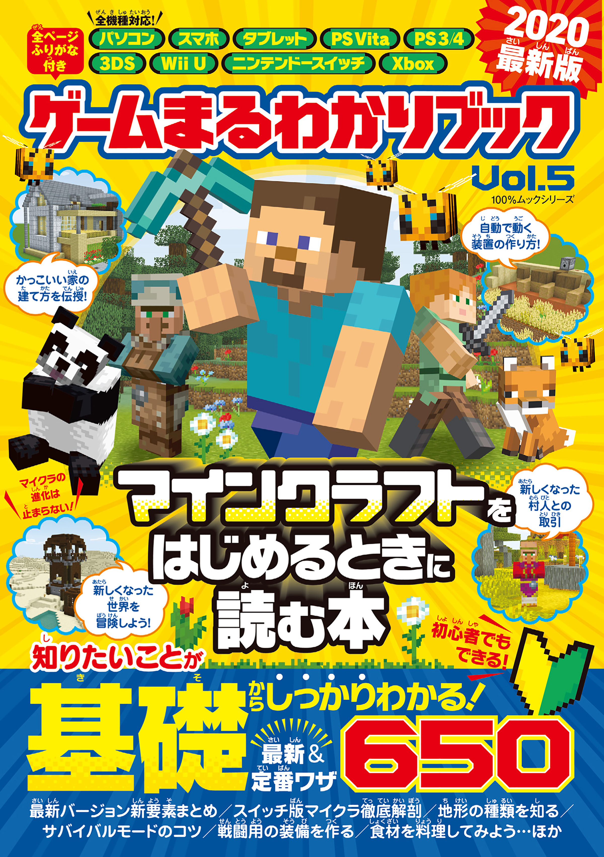 100％ムックシリーズ　ゲームまるわかりブック Vol.5