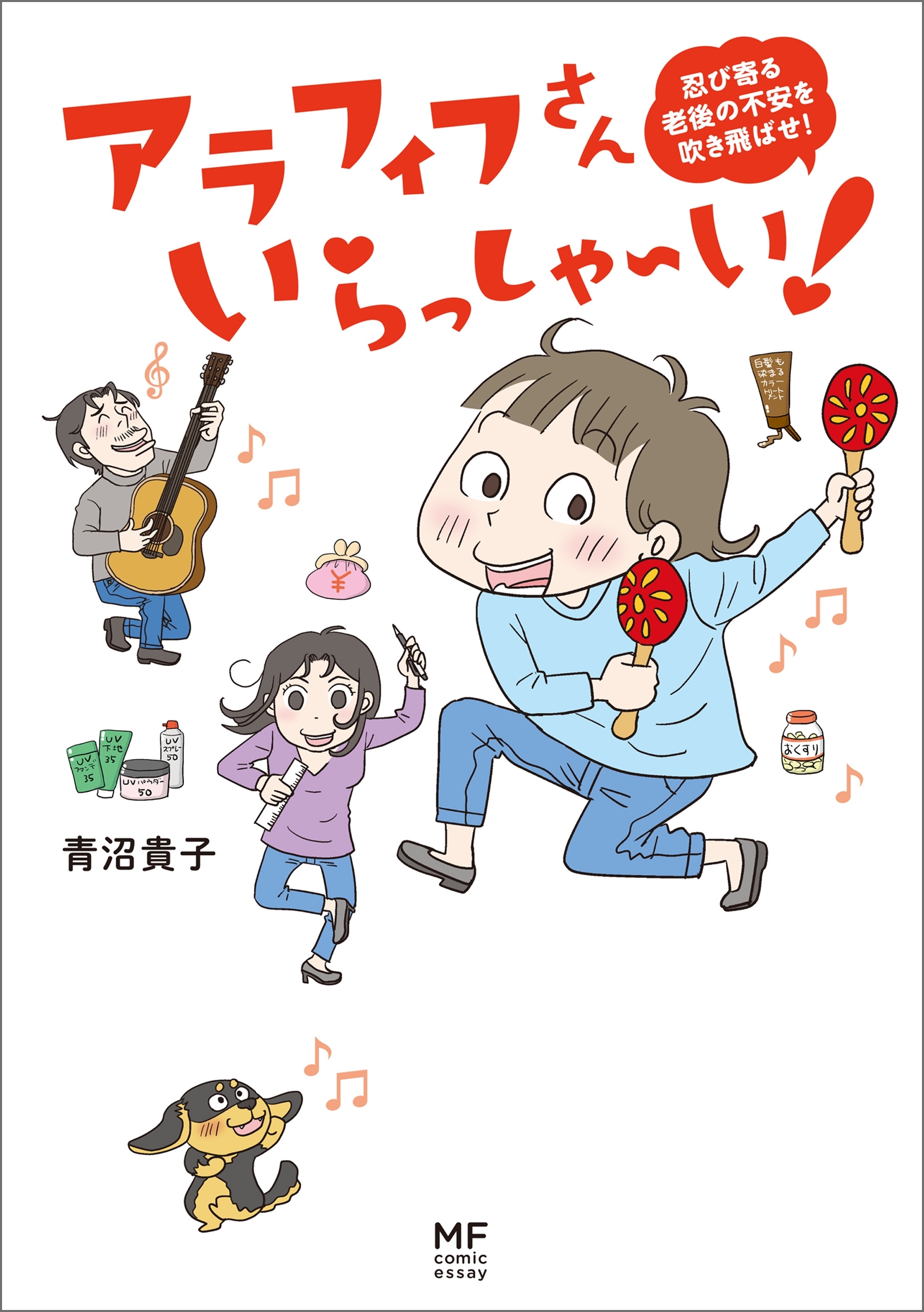 アラフィフさん いらっしゃ い 無料 試し読みなら Amebaマンガ 旧 読書のお時間です