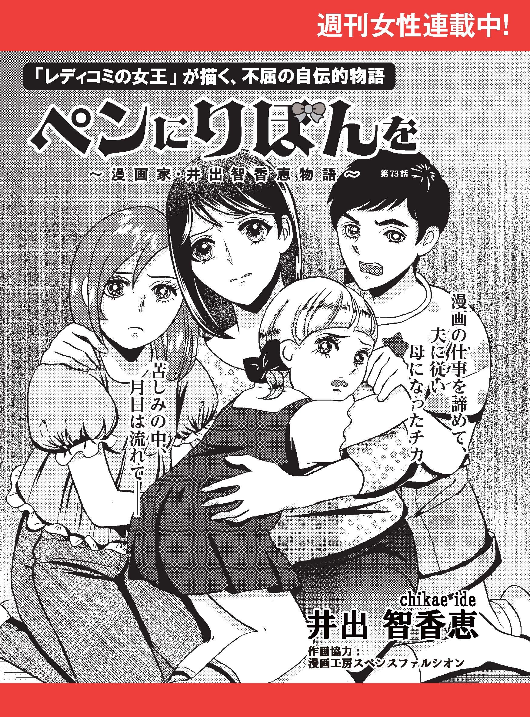 ペンにりぼんを～漫画家・井出智香恵物語～【単話版】７３