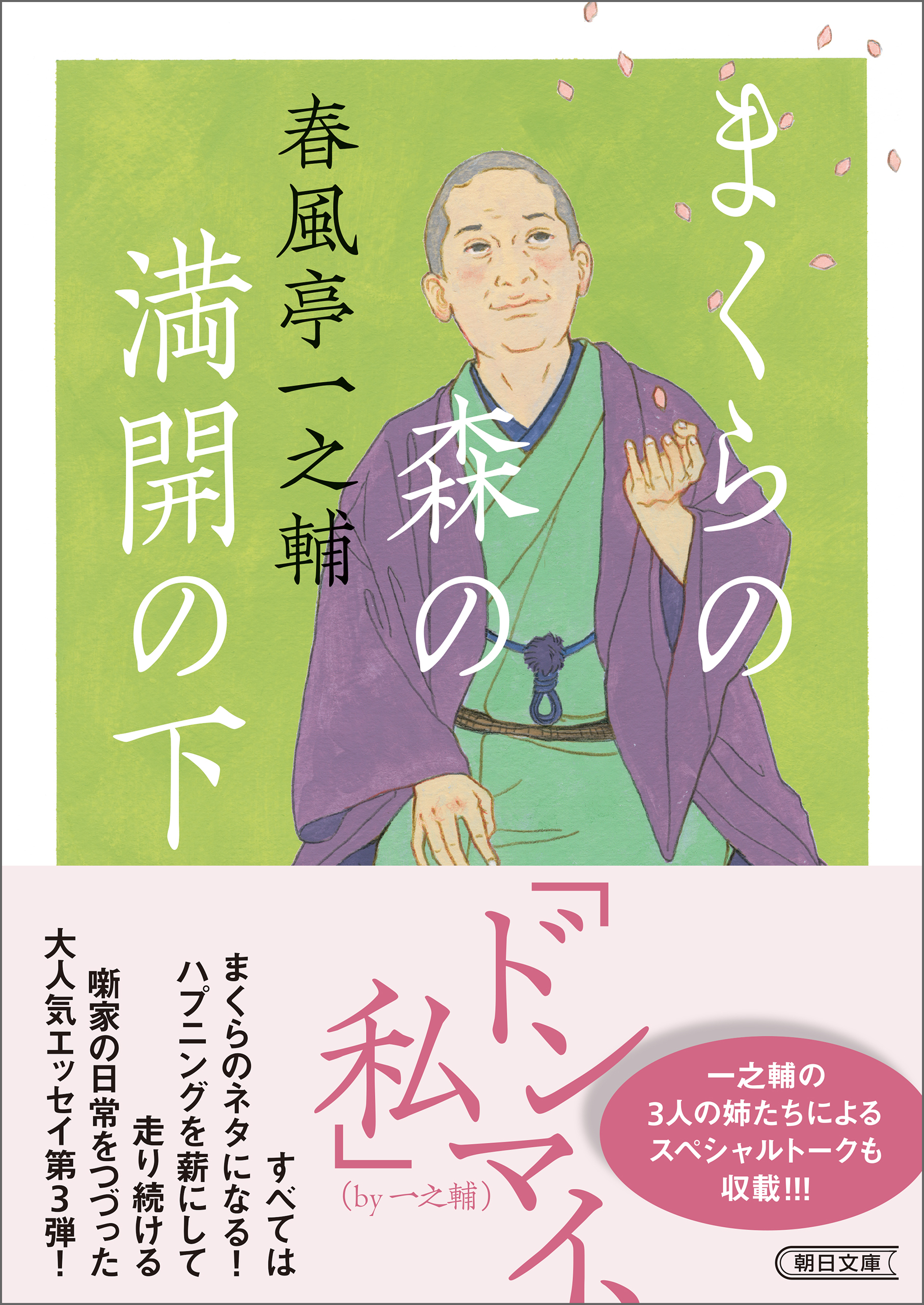 まくらの森の満開の下