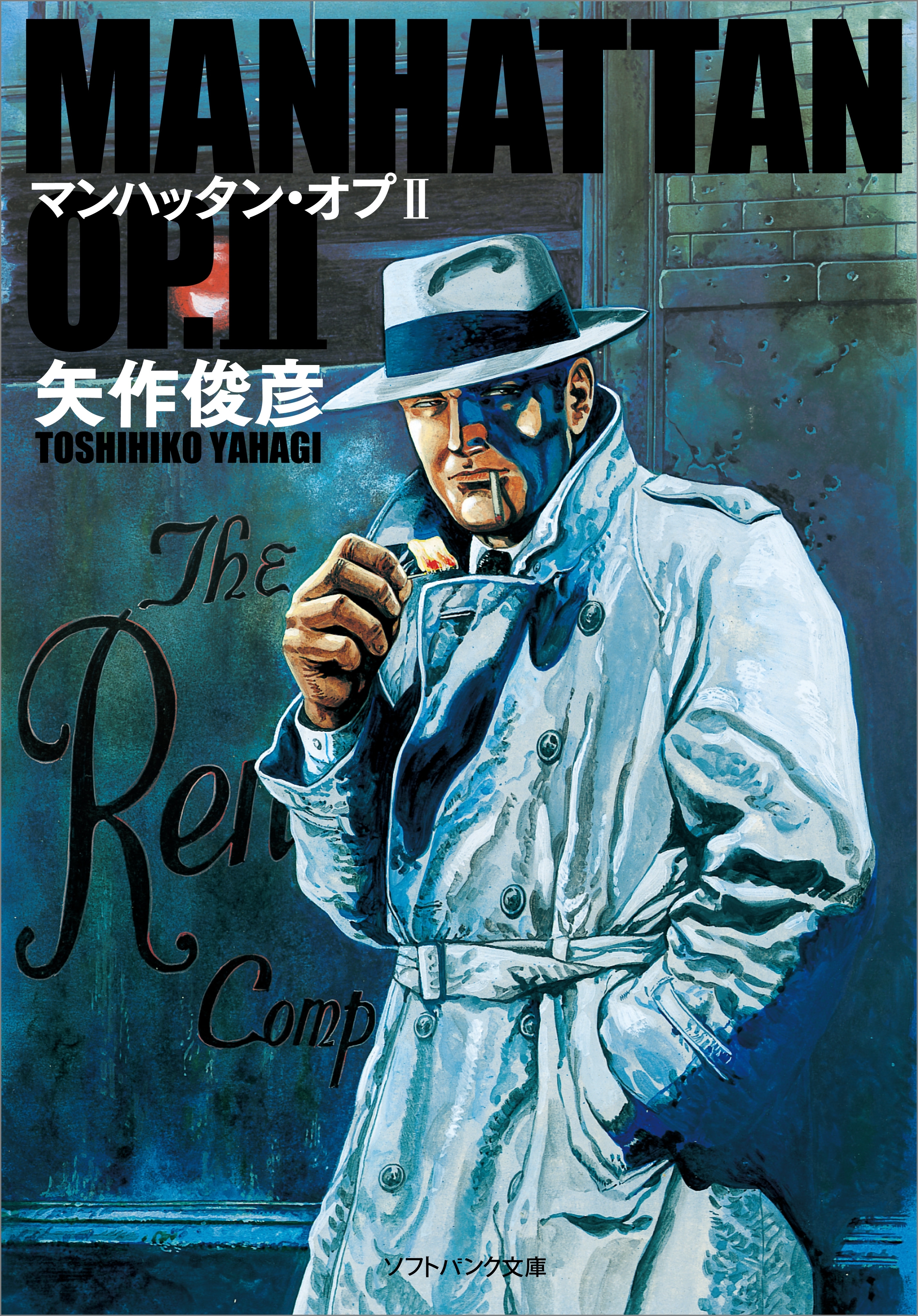 マンハッタン・オプII