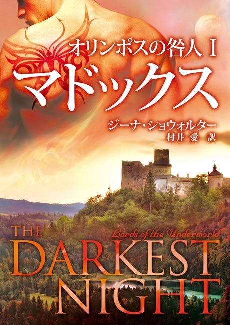 オリンポスの咎人 Iマドックス