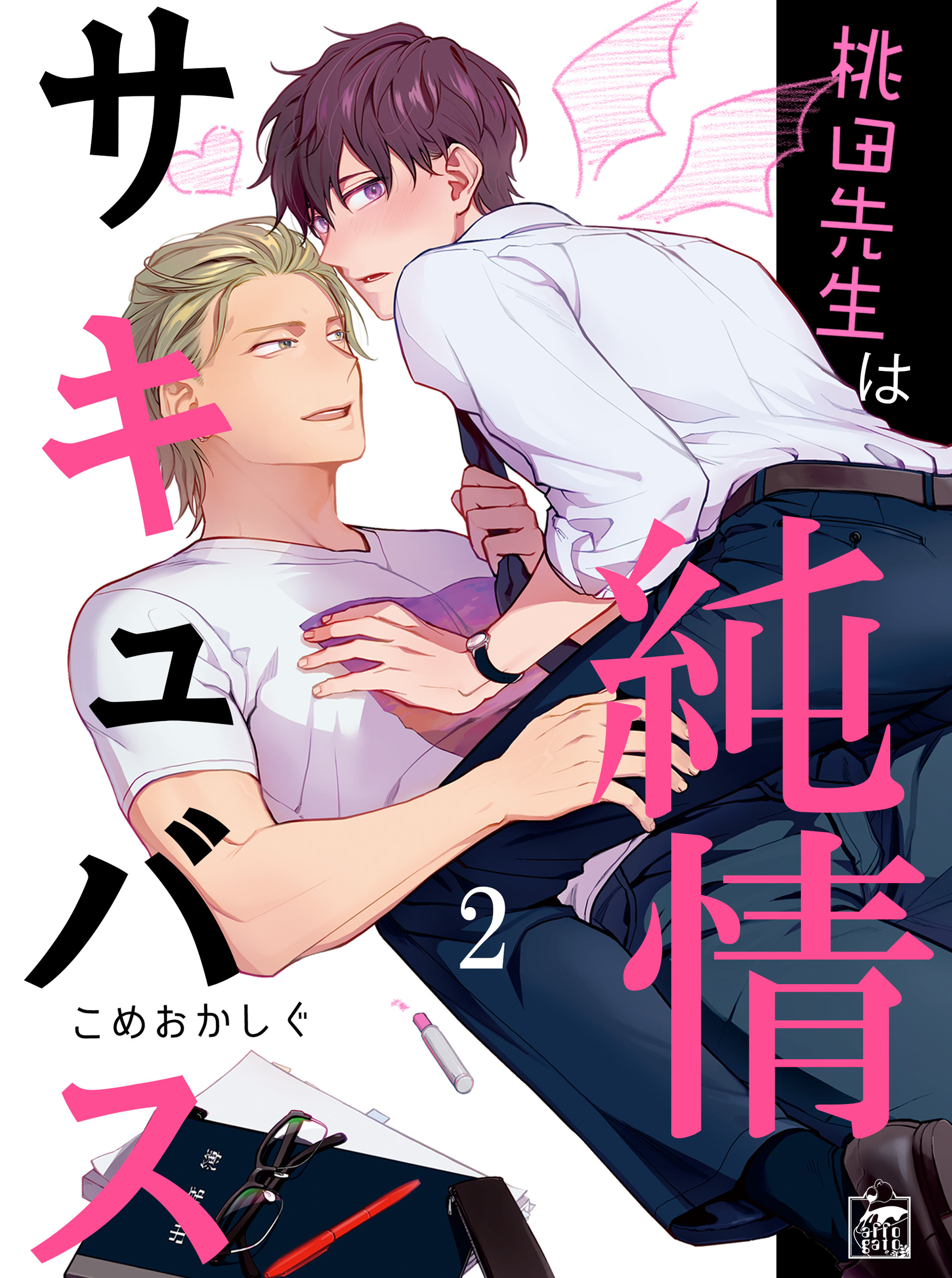 桃田先生は純情サキュバス 2話