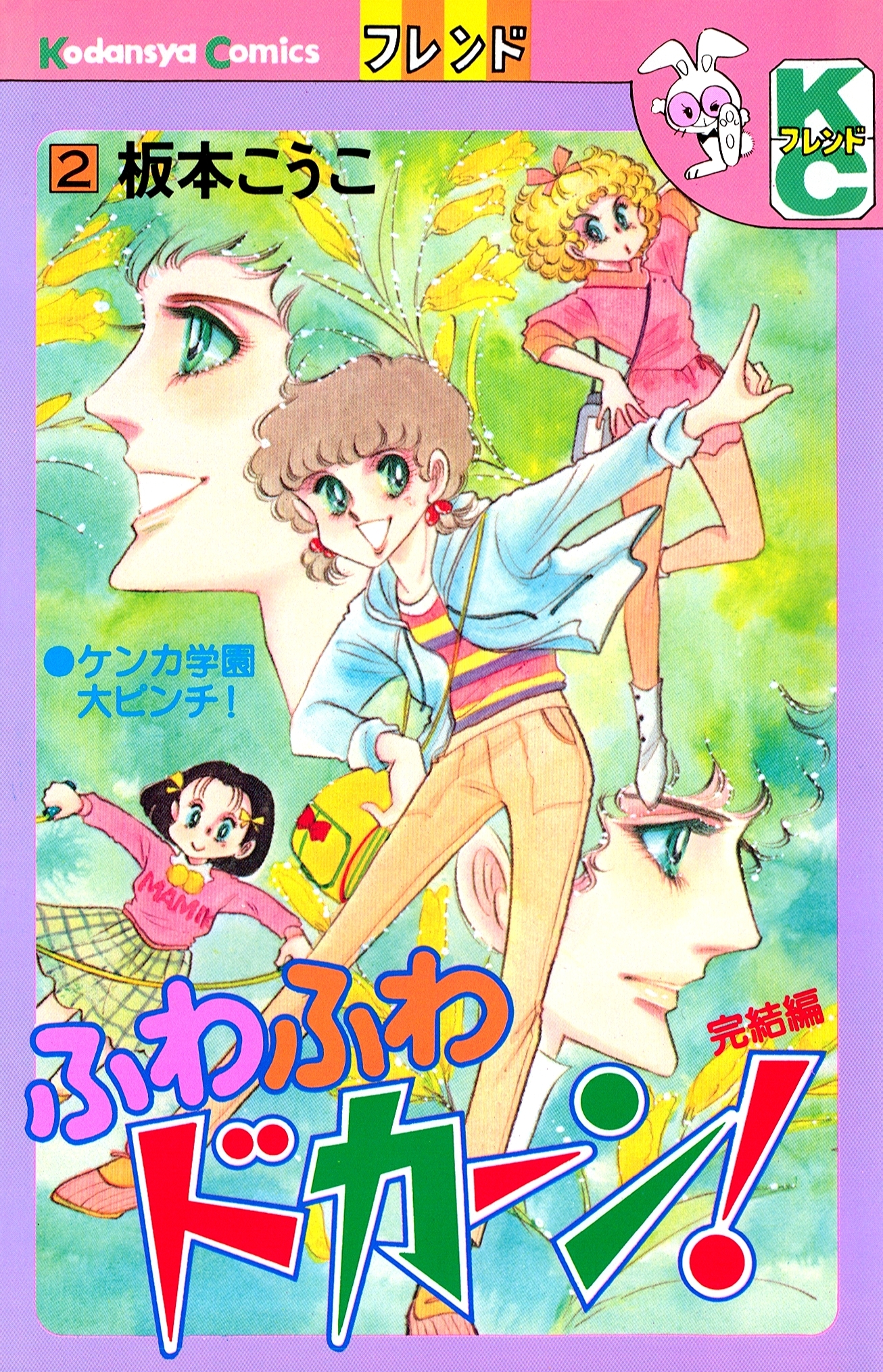 板本こうこの作品一覧・作者情報|人気漫画を無料で試し読み・全巻お得