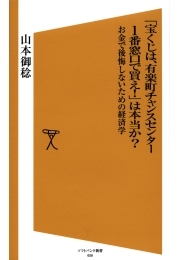 「宝くじは、有楽町チャンスセンター1番窓口で買え！」は本当か？