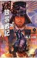 翔竜 政宗戦記 2 沖天の志