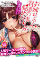 お姉ちゃん、君達の事しか愛せない まりあ姉が教えてあげる