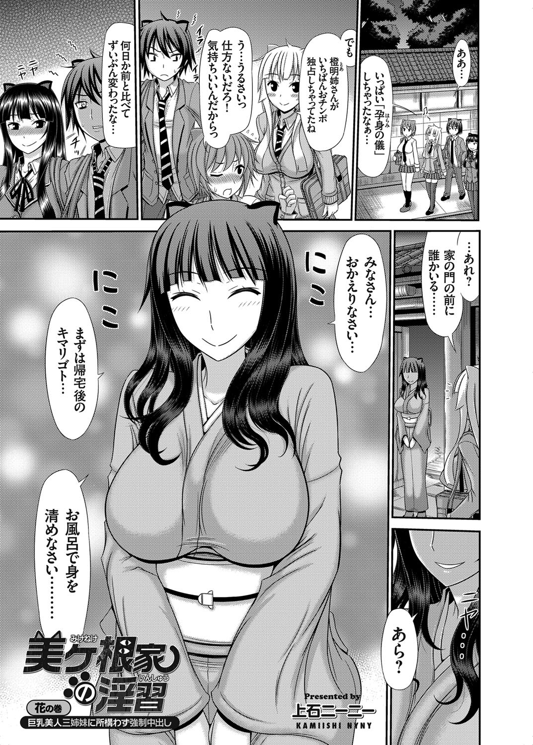 美ヶ根家の淫習 ～巨乳美人三姉妹に所構わず強制中出し～ （4）