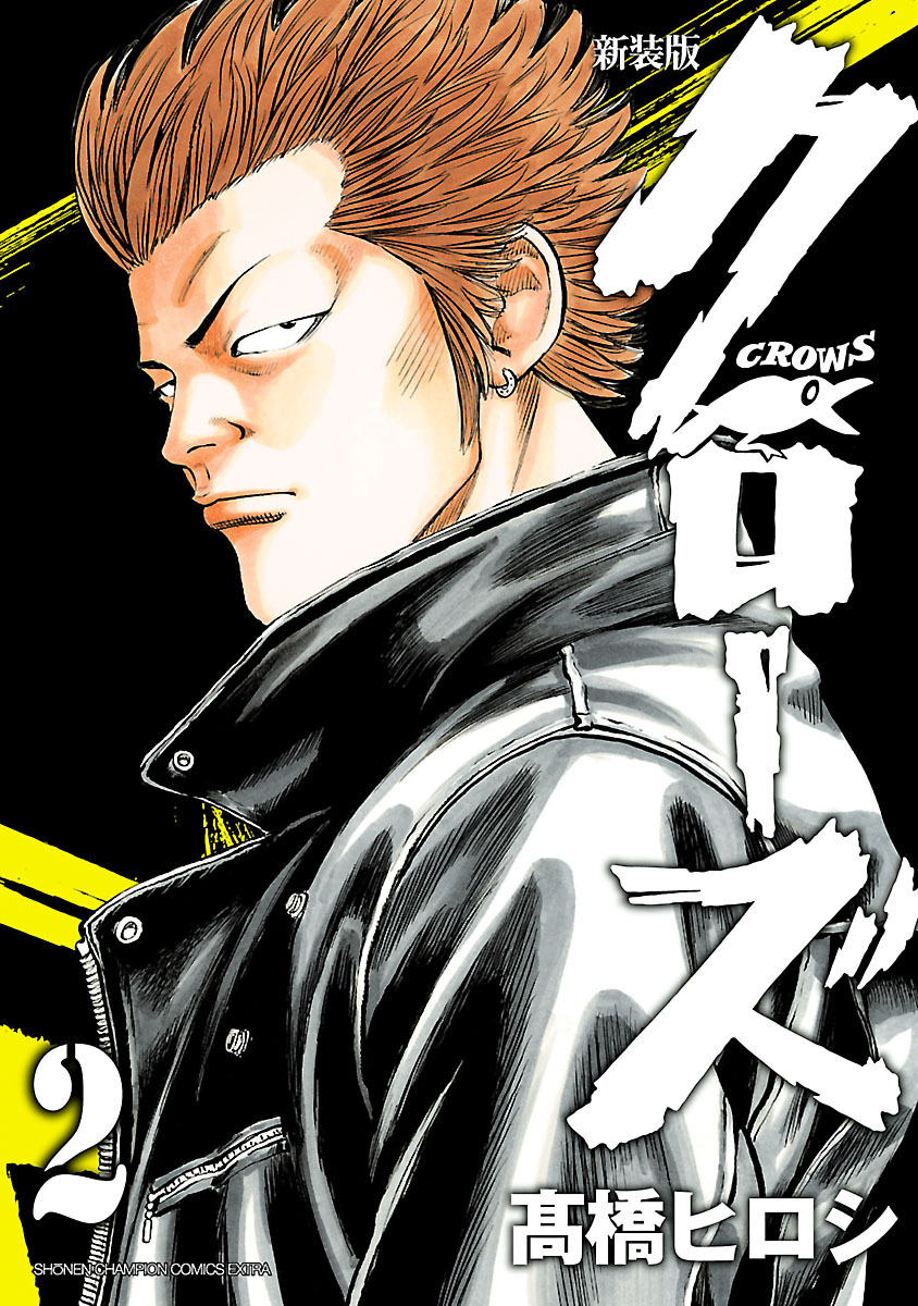 【期間限定　無料お試し版】新装版　クローズ　2