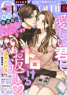 Opa×Comi Vol.19