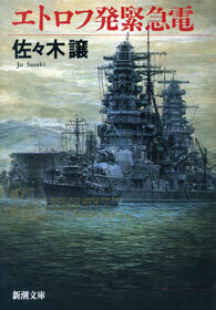 エトロフ発緊急電