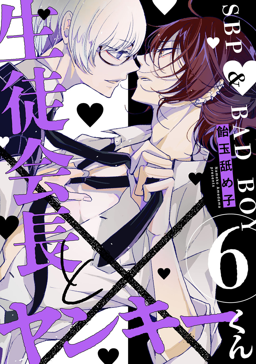 生徒会長とヤンキーくん