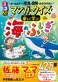 マンガとクイズで楽しく学ぶ!海のふしぎ