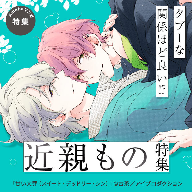 タブーな関係ほど良い??近親もの特集