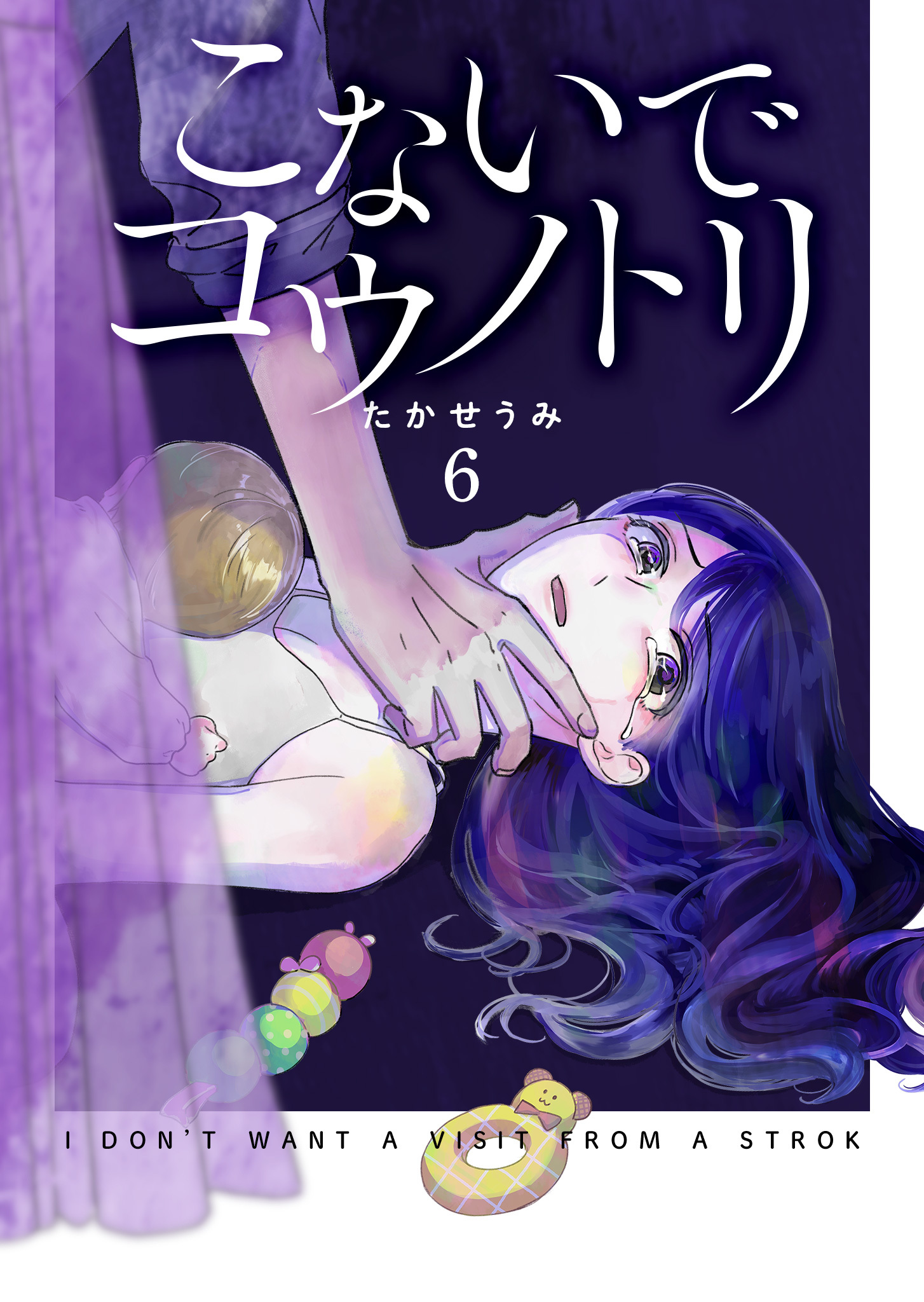 こないでコウノトリ（６）