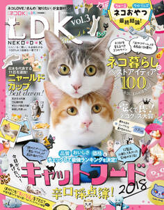 晋遊舎ムック ネコDK vol.3