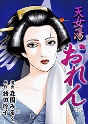 諸田玲子の作品一覧・作者情報|人気漫画を無料で試し読み・全巻お得に