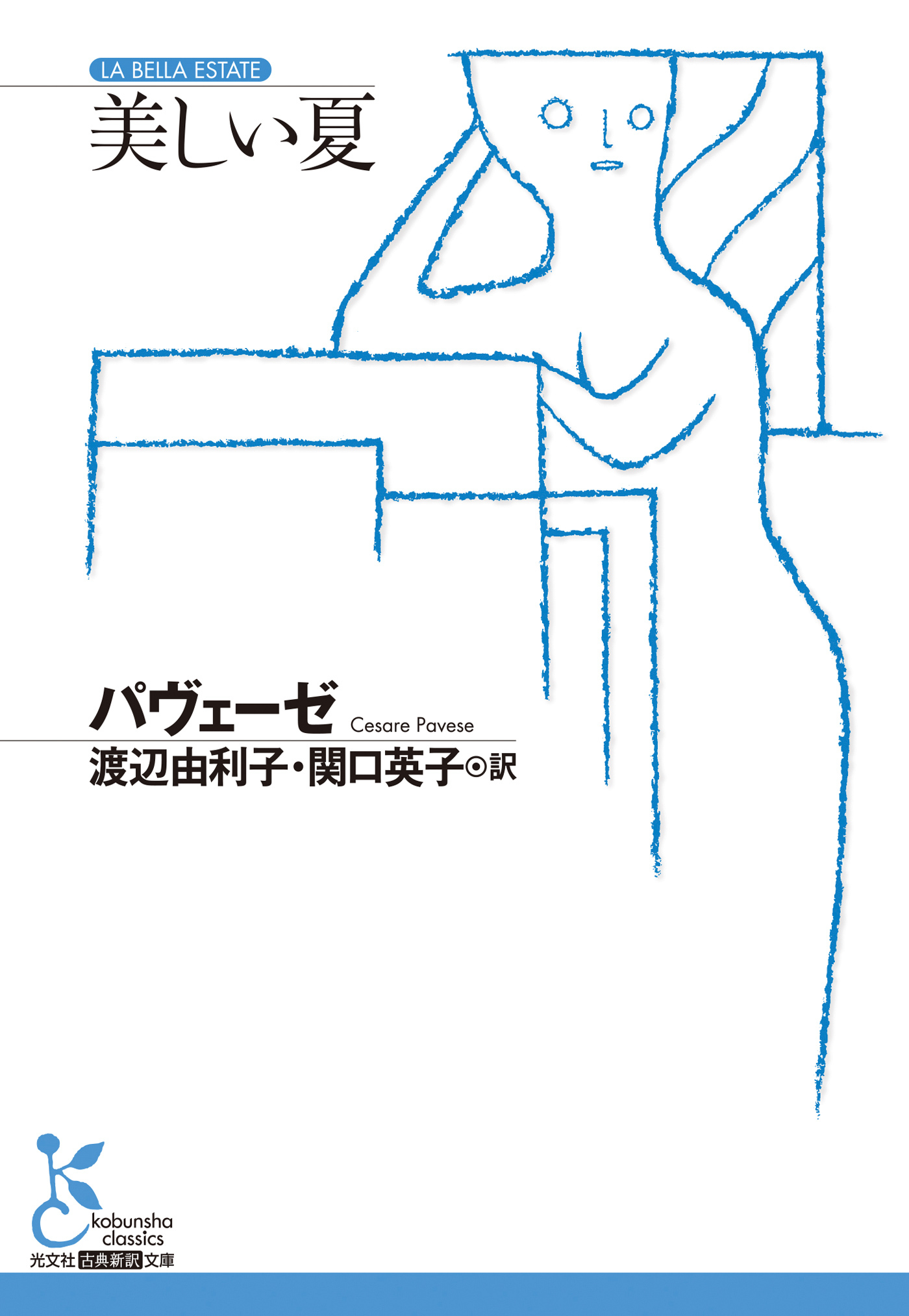 美しい夏