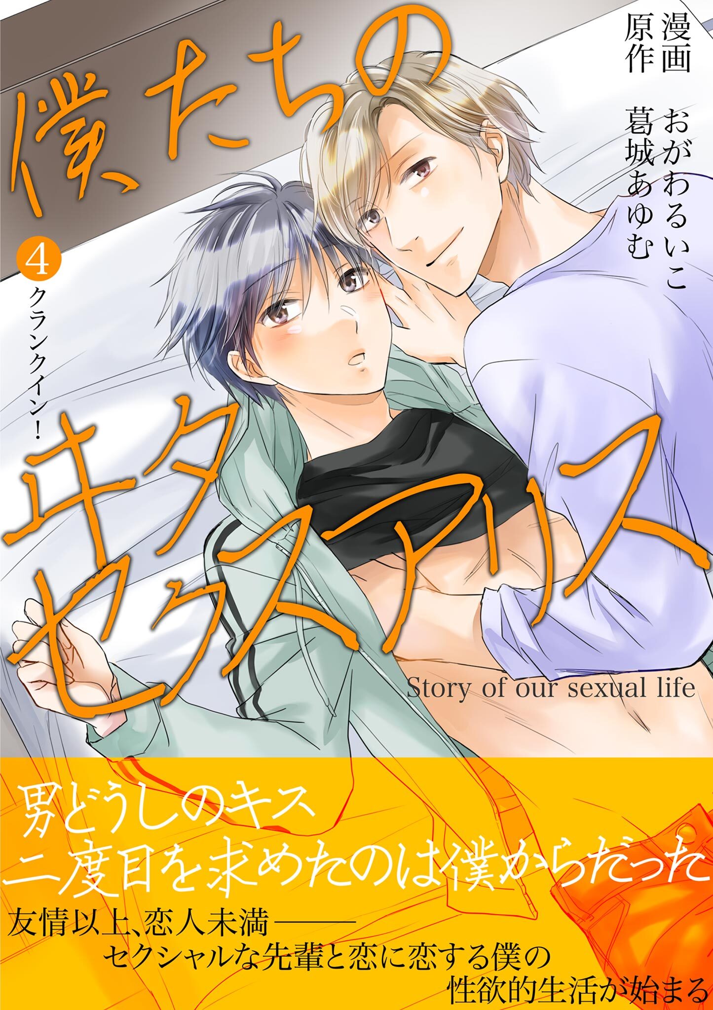 僕たちのヰタセクスアリス