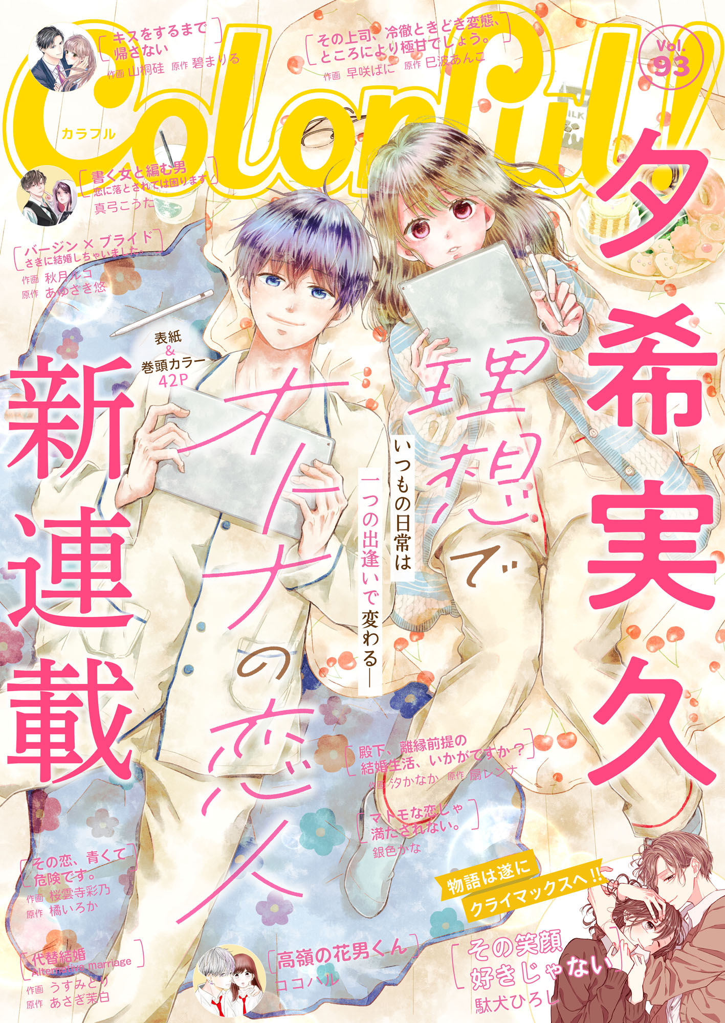 Colorful! vol.93