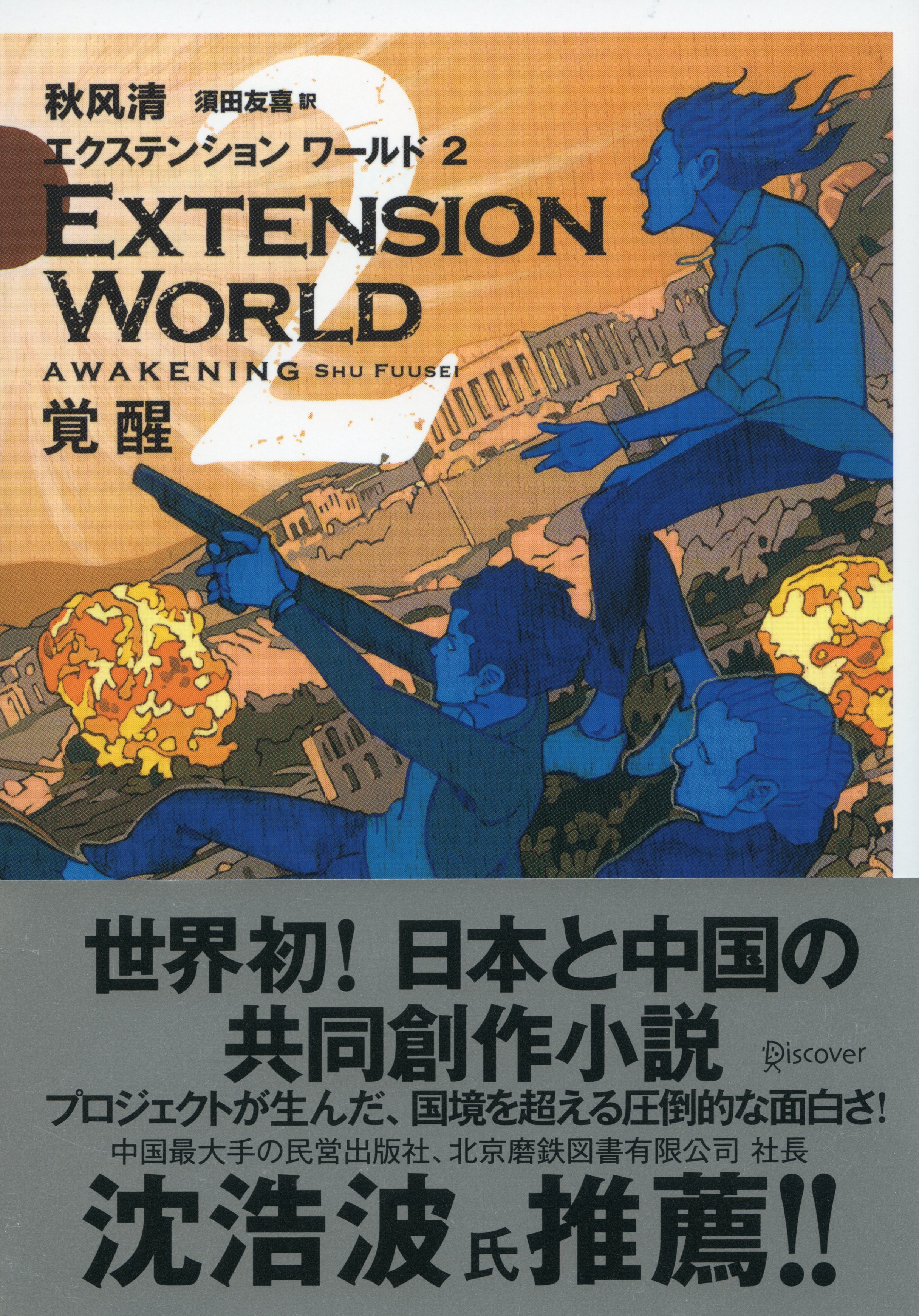 EXTENSION WORLD