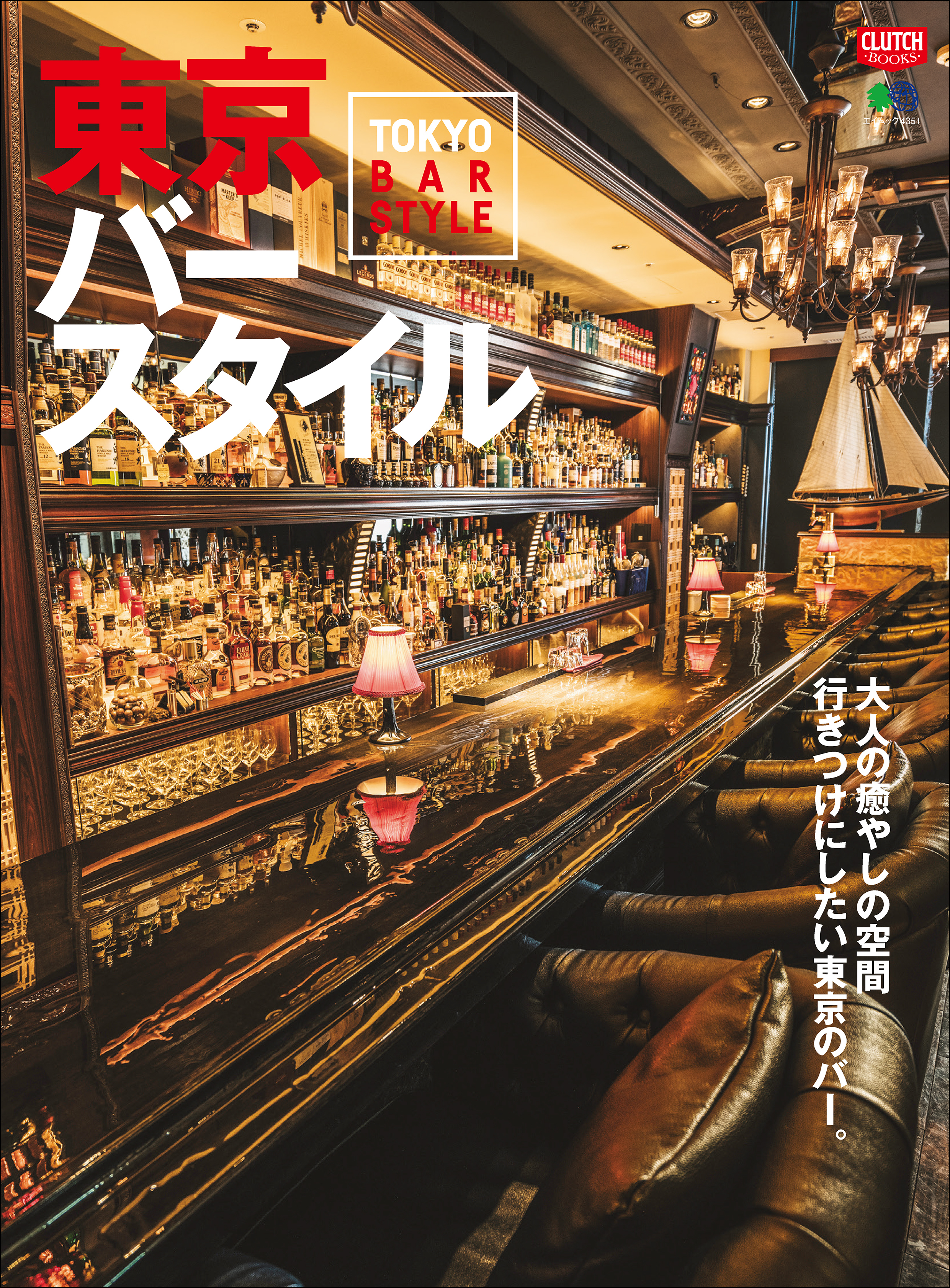 東京バースタイル