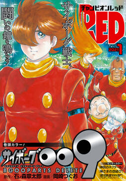 チャンピオンred 21年1月号 無料 試し読みなら Amebaマンガ 旧 読書のお時間です チャンピオンred 21年1月号 無料 試し読みなら Amebaマンガ 旧 読書のお時間です