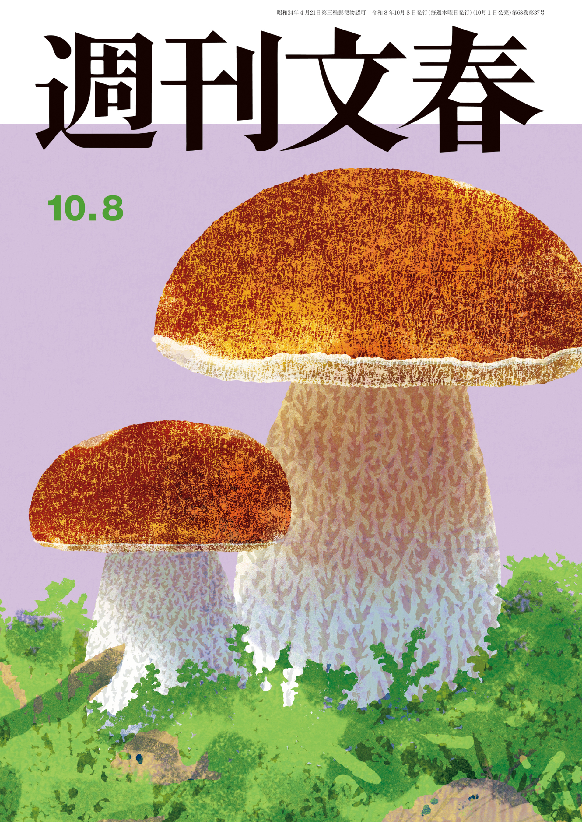 週刊文春