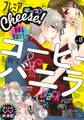 プレミアCheese!【電子版特典付き】 2020年10月号(2020年9月4日発売)