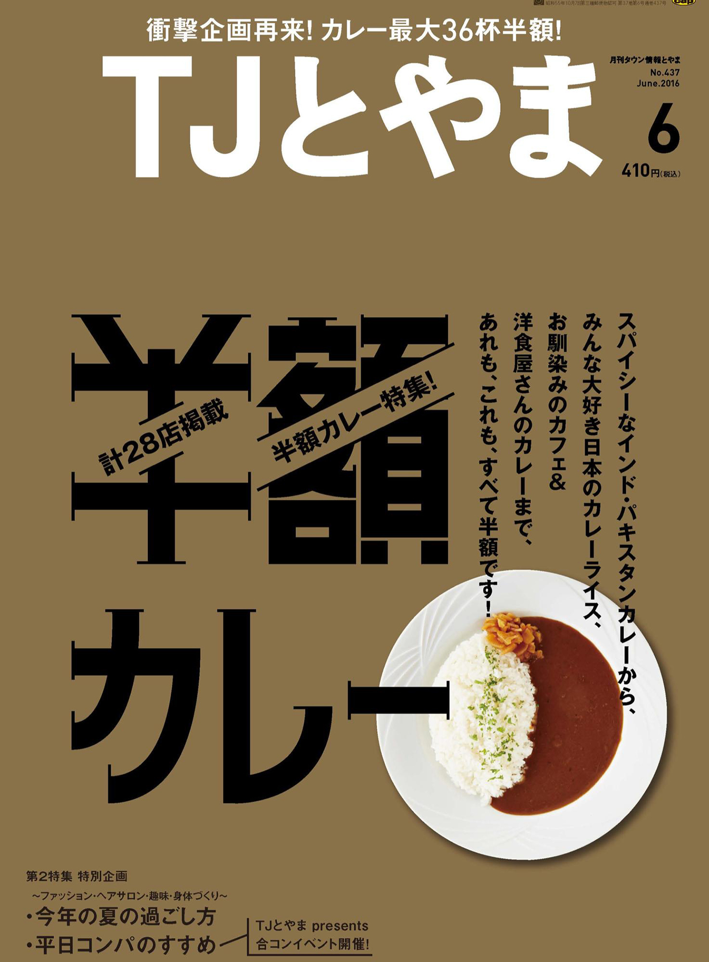 タウン情報とやま 2016年6月号