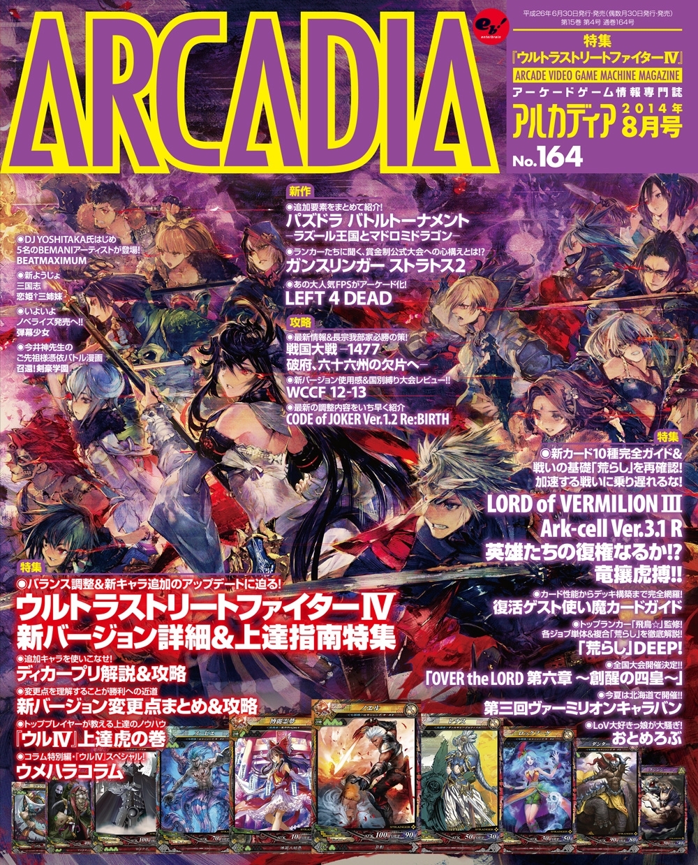 アルカディア No.164 2014年8月号