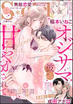 無敵恋愛S*girl 2024年7月号