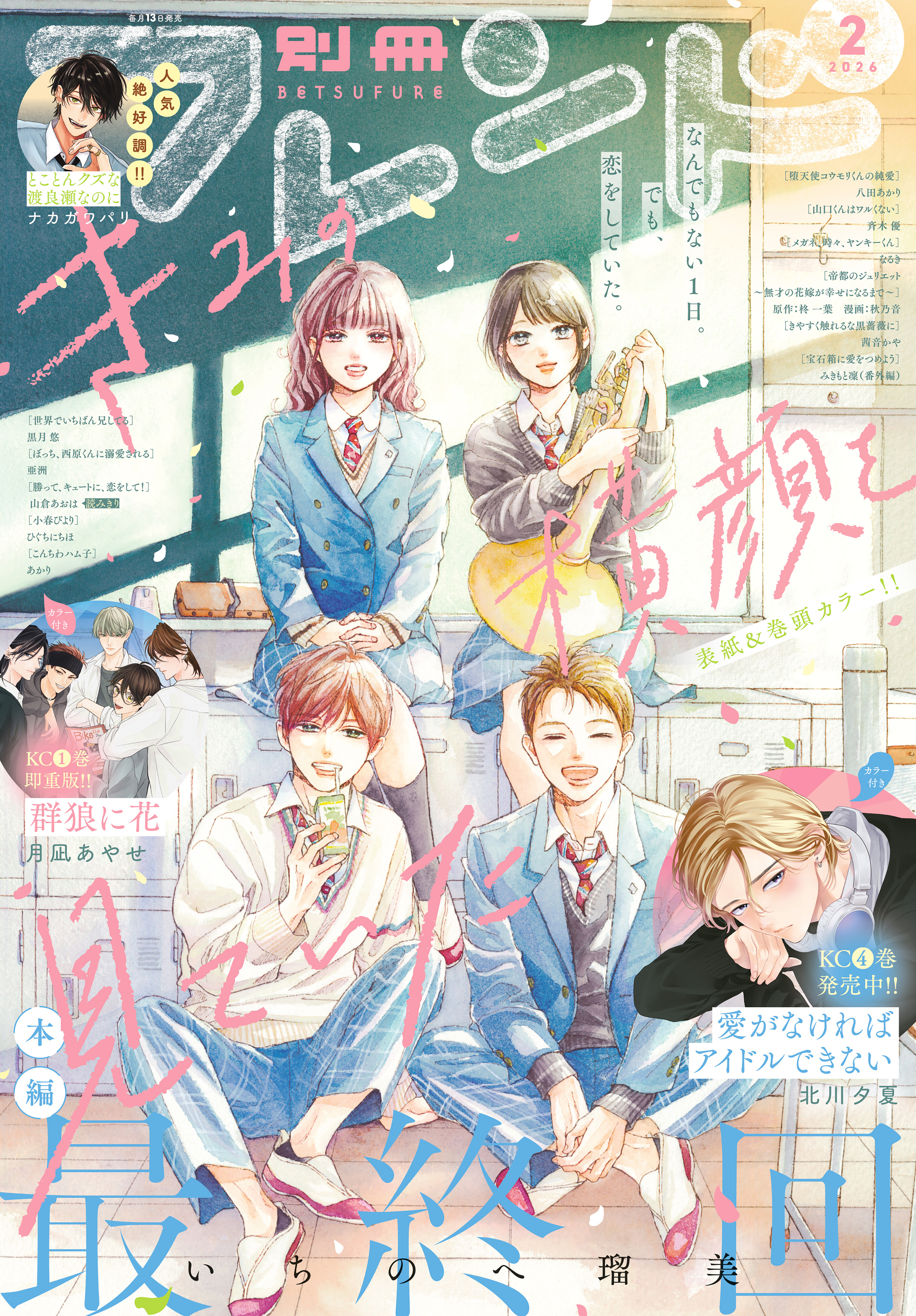 別冊フレンド　2026年2月号[2026年1月13日発売]
