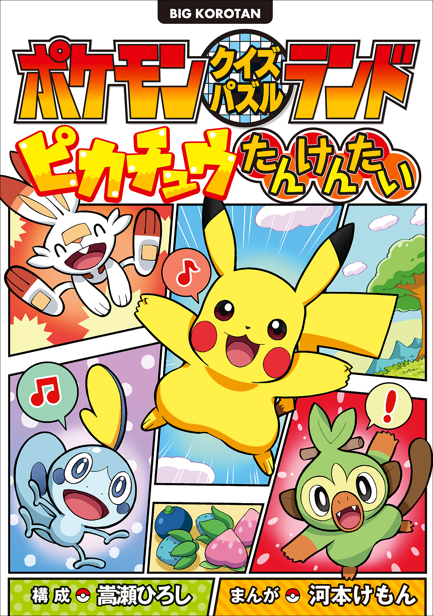 クイズパズルランド
