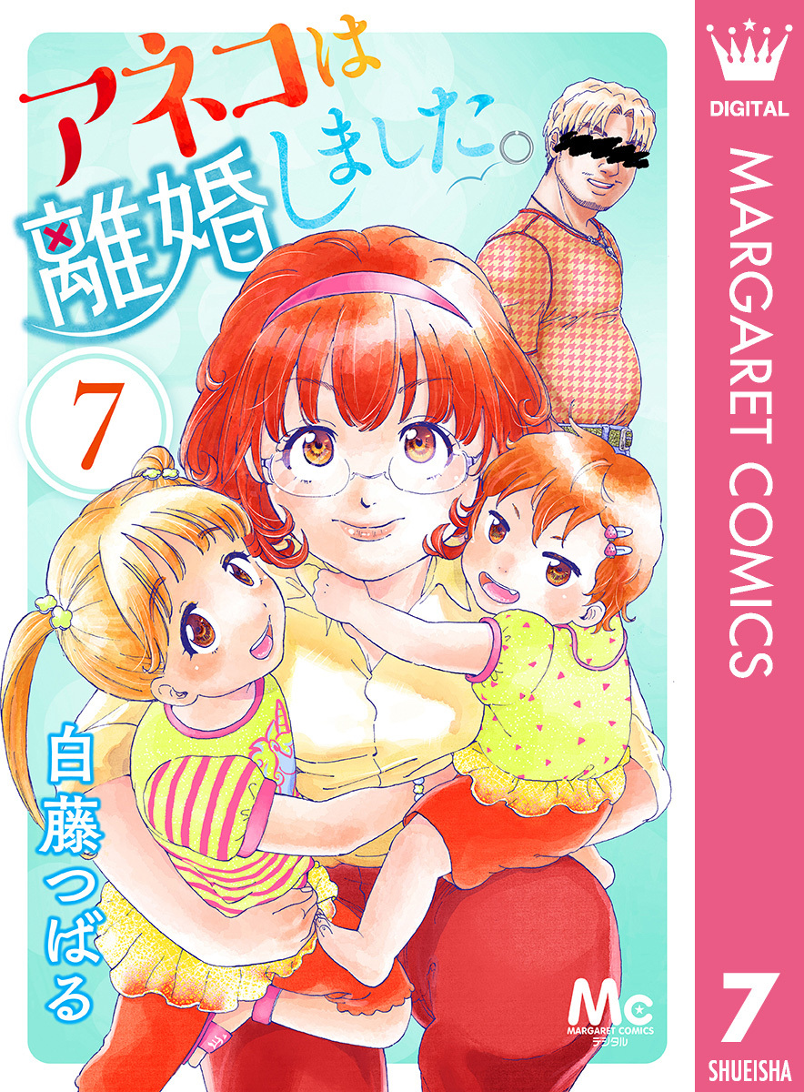 アネコは離婚しました。 7