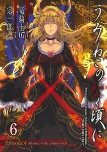 うみねこのなく頃に Episode2 Turn Of The Golden Witch 無料 試し読みなら Amebaマンガ 旧 読書のお時間です うみねこのなく頃に Episode2 Turn Of The Golden Witch 無料 試し読みなら Amebaマンガ 旧 読書のお時間です