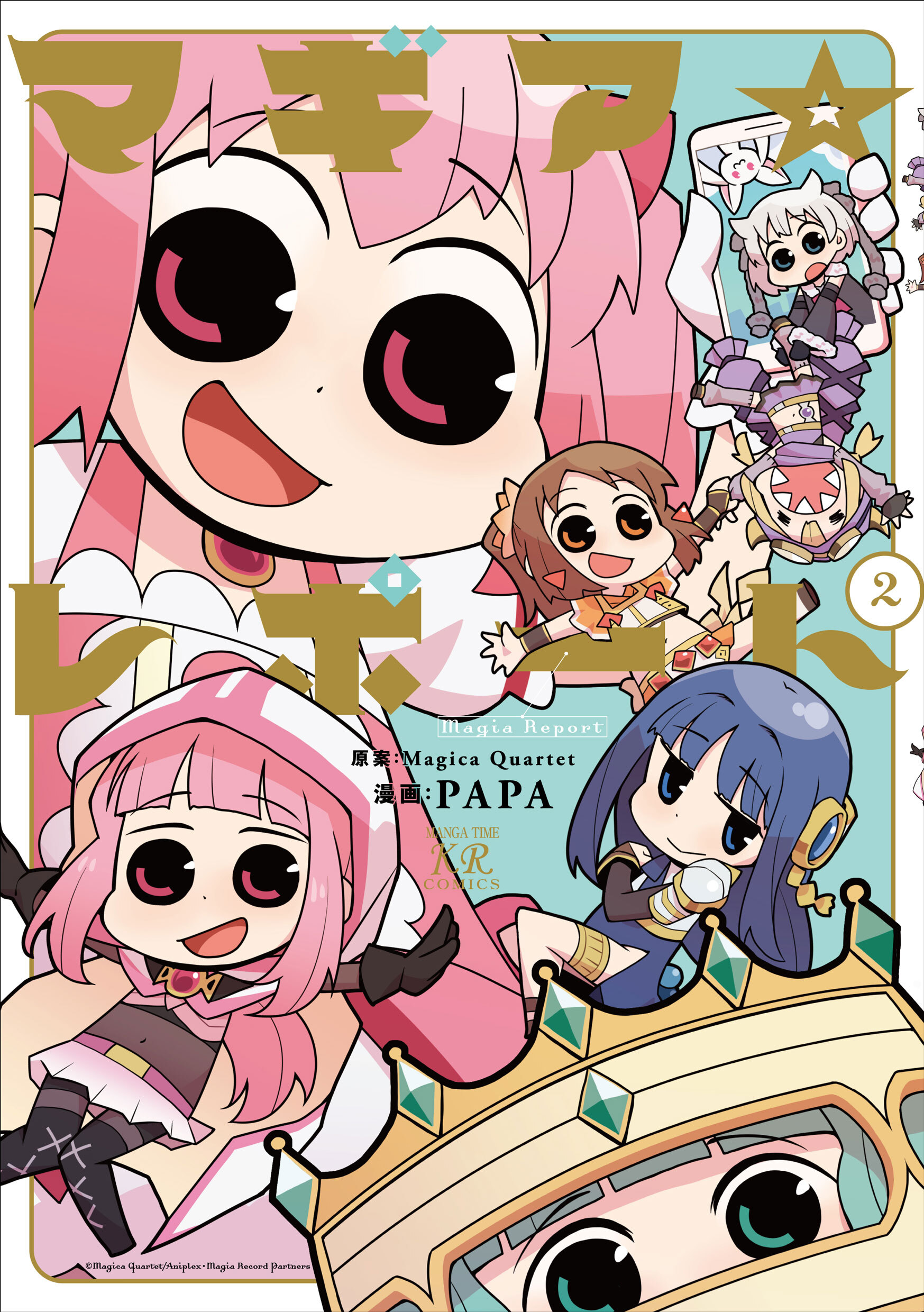 【期間限定　無料お試し版】マギア☆レポート　２巻