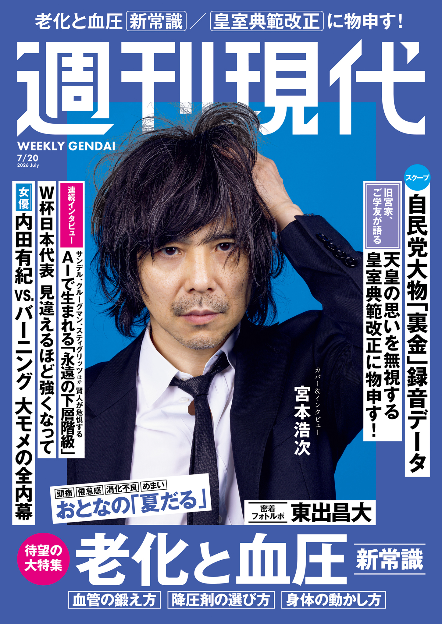 週刊現代