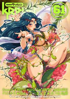 comicクリベロン Vol.61