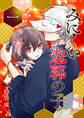 【期間限定 無料お試し版】みにくい遊郭の子【単話版】(1)