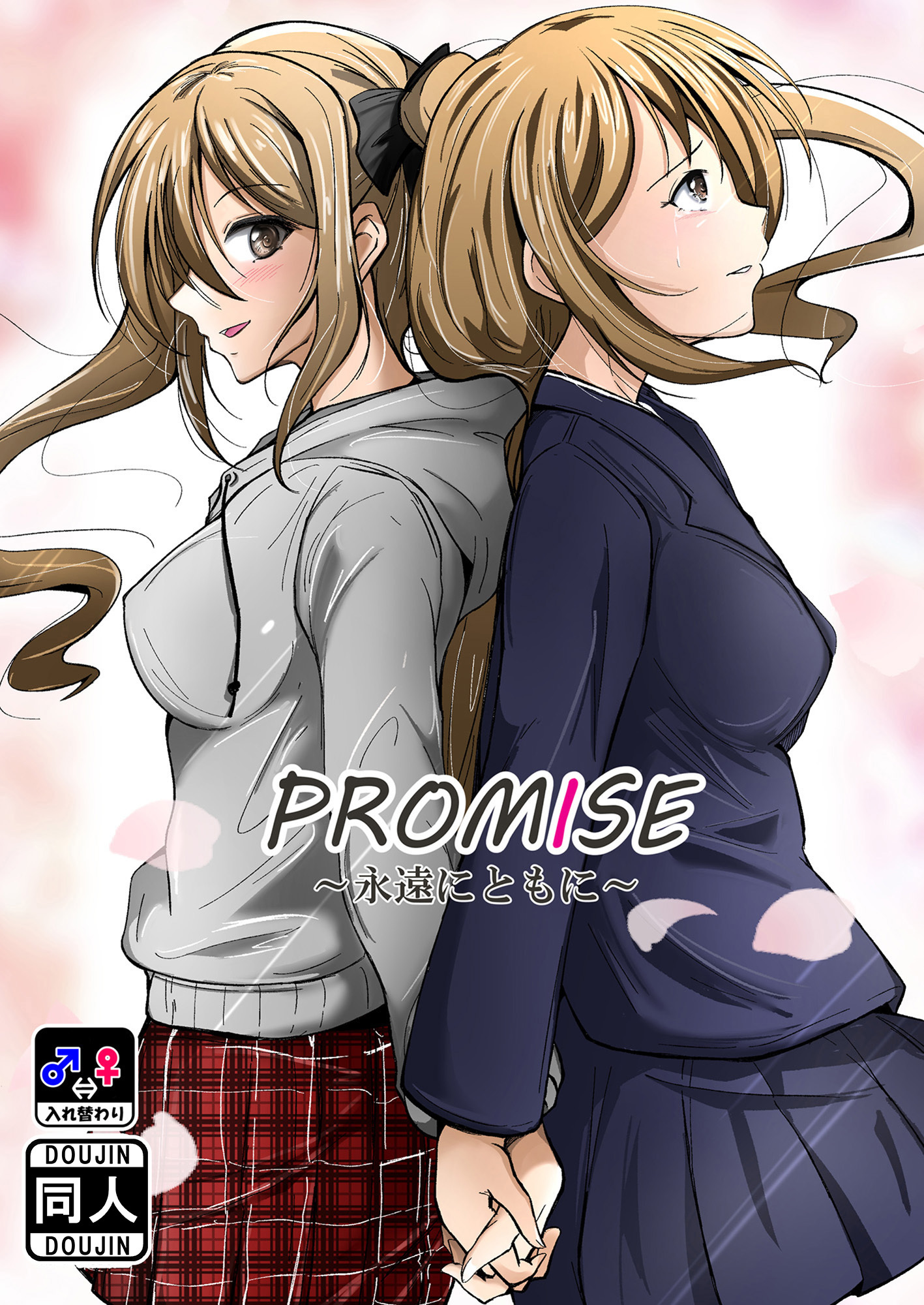 PROMISE～永遠にともに～