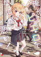 俺がピエロでなにが悪い!
