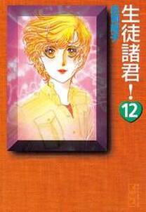 生徒諸君 最終章 旅立ち 21 無料 試し読みなら Amebaマンガ 旧 読書のお時間です 生徒諸君 最終章 旅立ち 21 無料 試し読みなら Amebaマンガ 旧 読書のお時間です