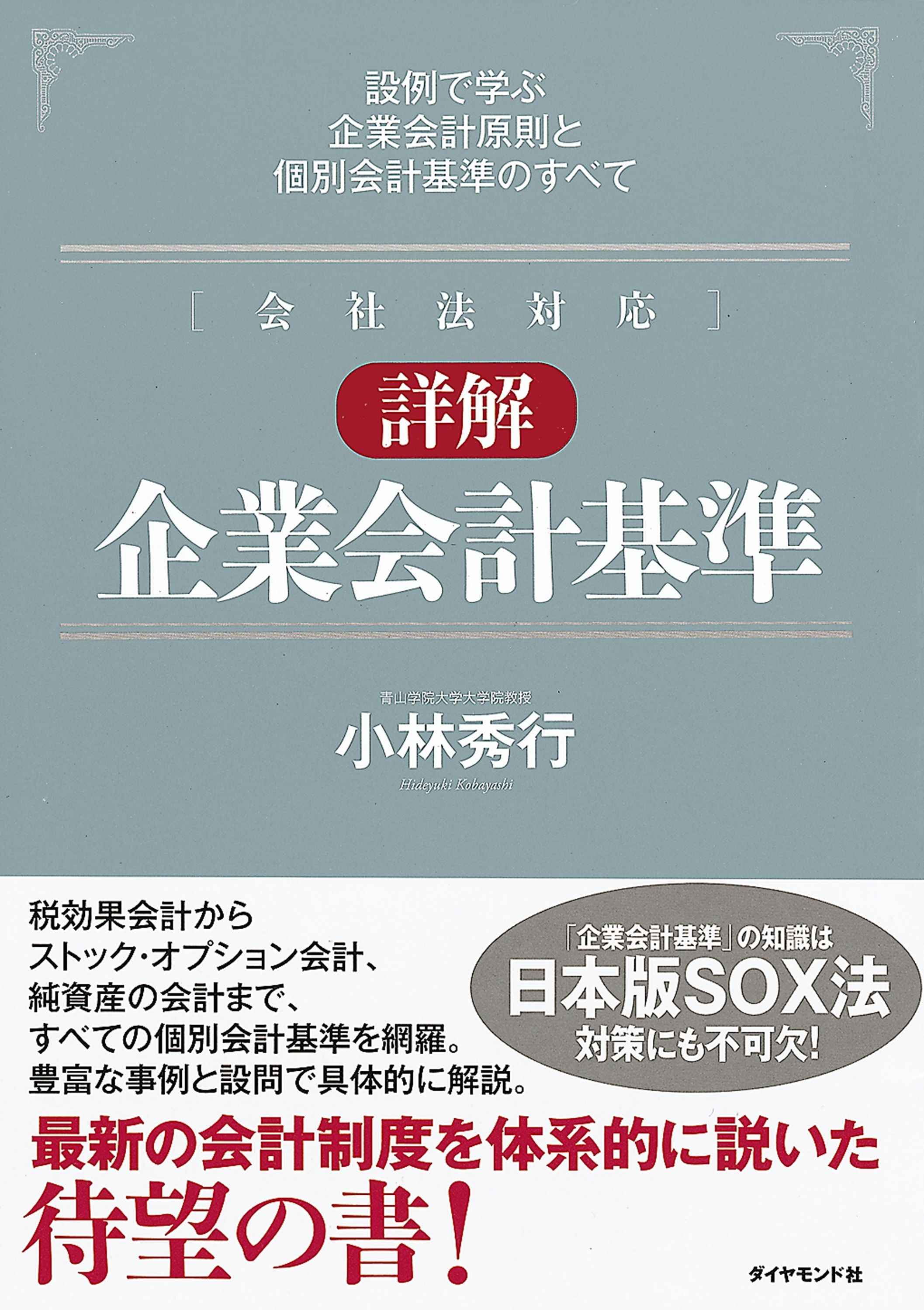 詳解　企業会計基準