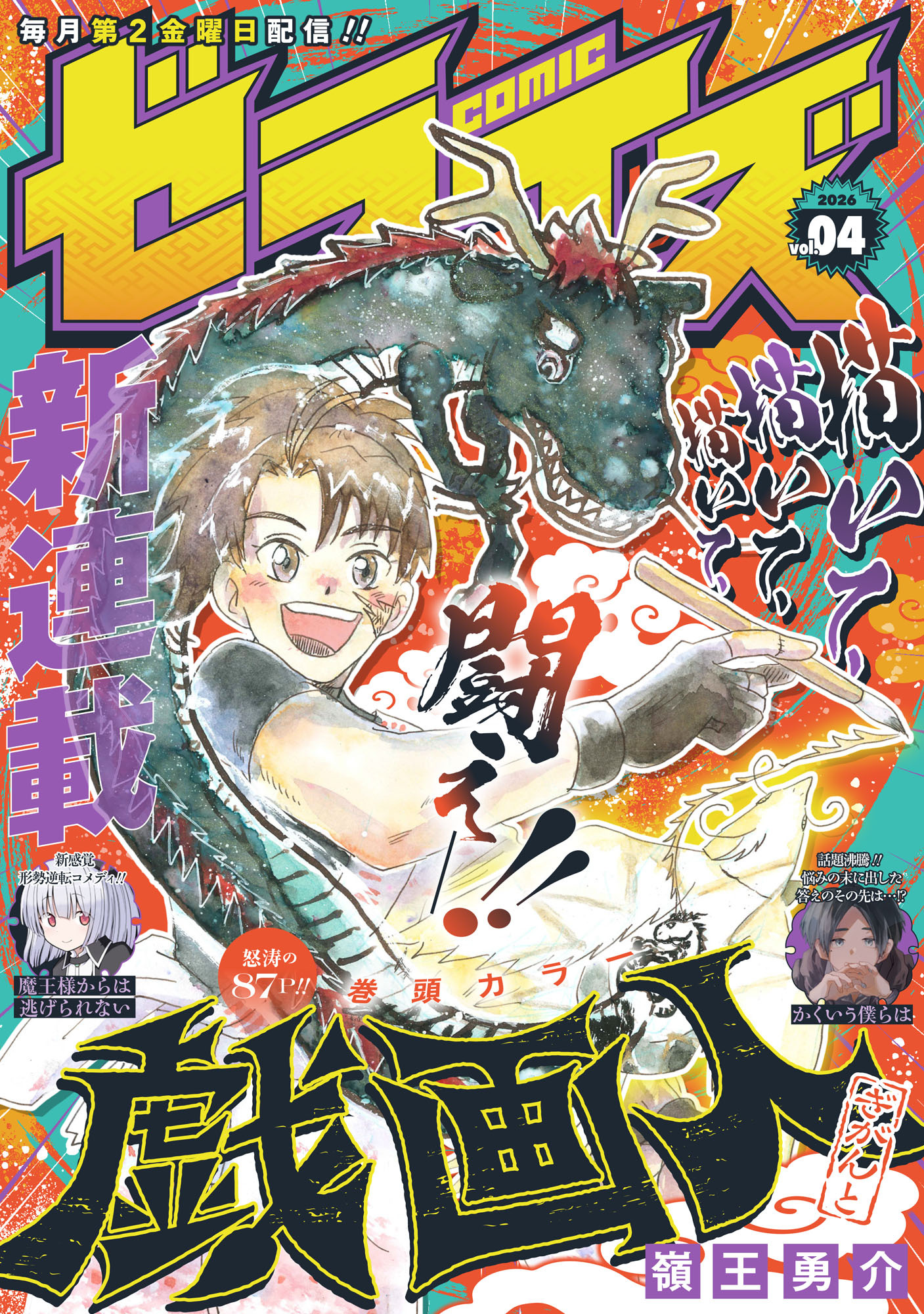 comicゼライズ4号