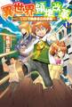 【期間限定 無料お試し版 閲覧期限2026年3月26日】異世界領地改革 ~土魔法で始める公共事業~(サーガフォレスト)
