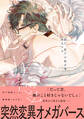 【期間限定 試し読み増量版】愛だ、恋だの処方箋【電子限定描き下ろし漫画付き】