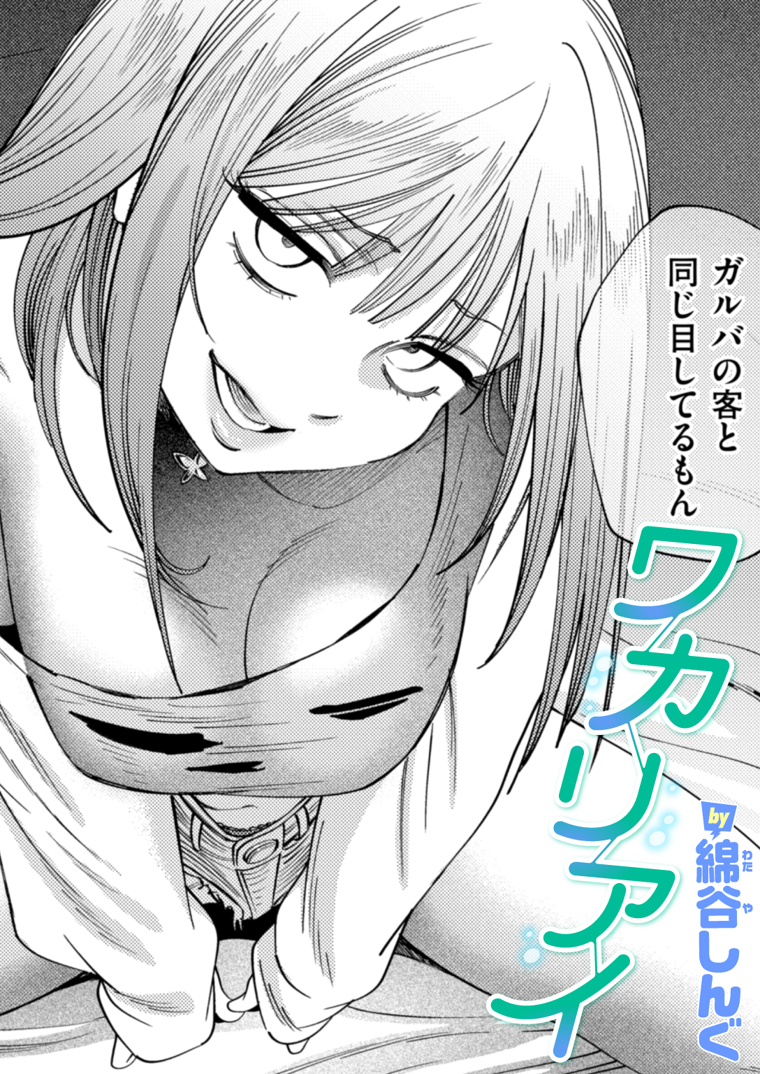 ワカリアイ