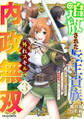 追放された転生貴族、外れスキルで内政無双~気ままに領地運営するはずが、スキル『ガチャ』のお陰で最強領地を作り上げてしまった~3巻